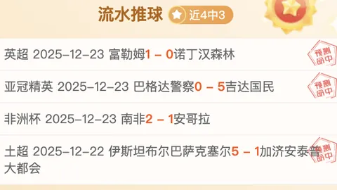 连战告捷！主队火力稍显不足，防线存隐忧，悬念重生，谁将逆袭？