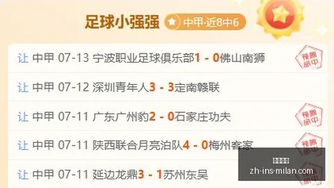 津媒曝：海牛若不敌三镇，下赛季中甲之旅恐成定局